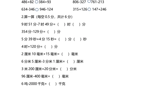 小学数学3年级上册期中测试卷（十一）（附答案）_小学试卷大合集_三年级数学上册（单元期中期末试卷）_人教版数学三年级（上）期中测试卷14套（含答案）