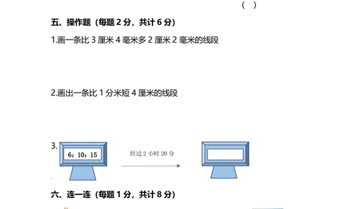 小学数学3年级上册期中测试卷（十一）（附答案）_小学试卷大合集_三年级数学上册（单元期中期末试卷）_人教版数学三年级（上）期中测试卷14套（含答案）