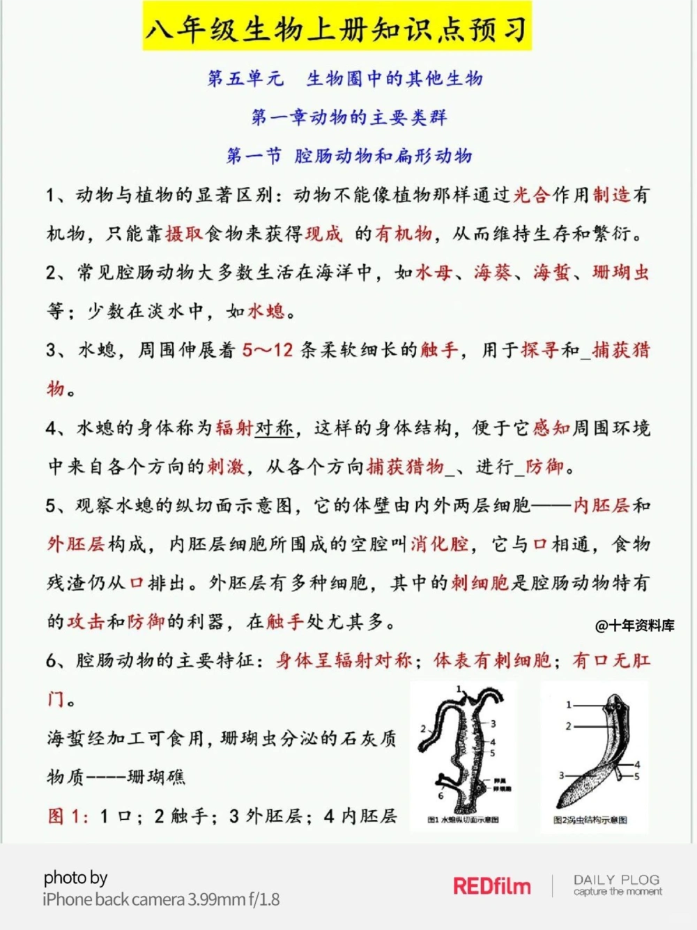 八年级生物_中小学精品资料(高清可打印)_初中大全集高清资料整理版