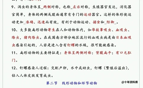 八年级生物_中小学精品资料(高清可打印)_初中大全集高清资料整理版