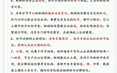 八年级生物_中小学精品资料(高清可打印)_初中大全集高清资料整理版