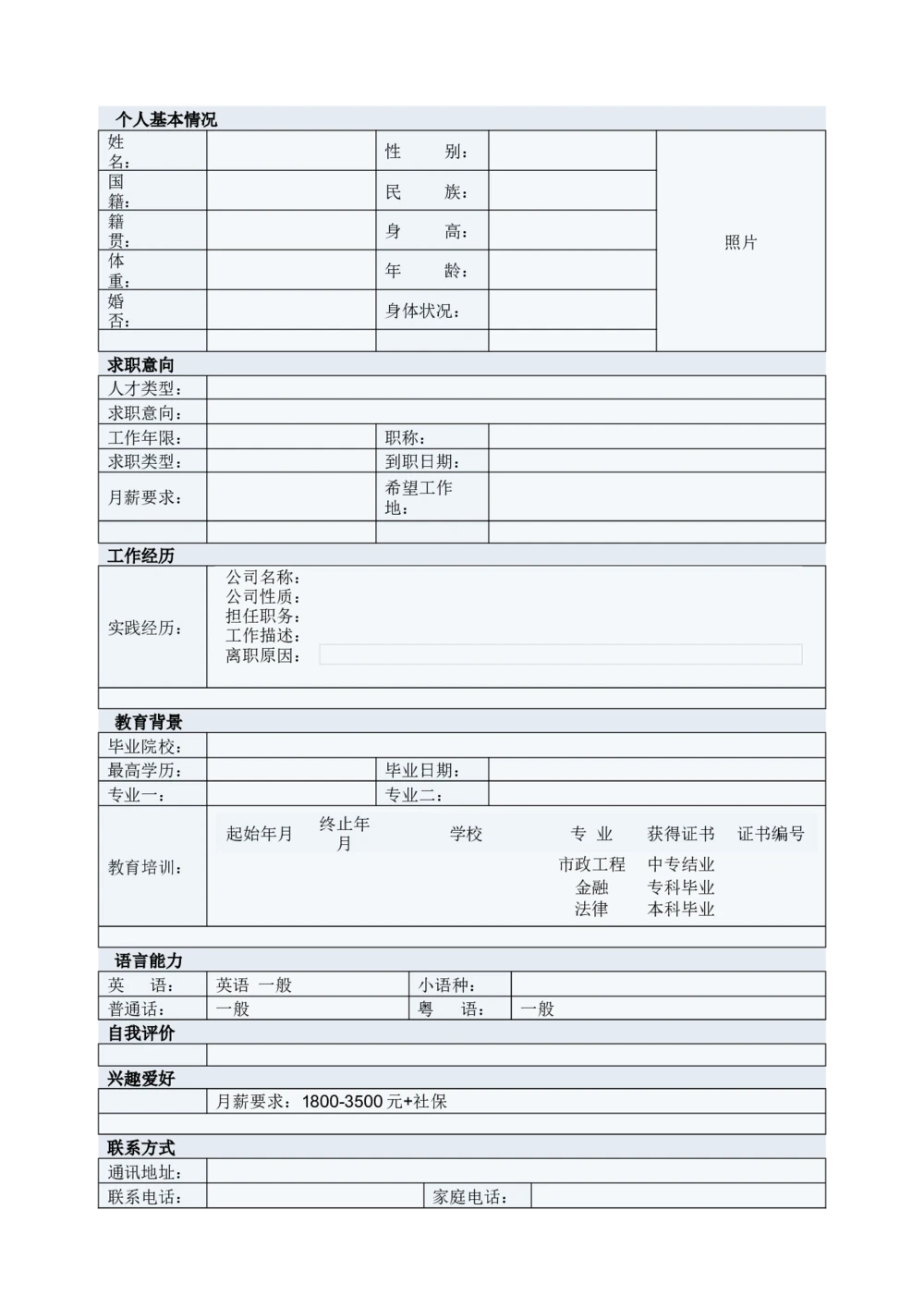 032.简洁干练_罗列式_适用于应届生_2页式_无内容_无封面_26考研复试_10考研复试资料25_考研经典面试系列（复试技巧调剂指导口语指导自我介绍导师模板）_简历模板大全