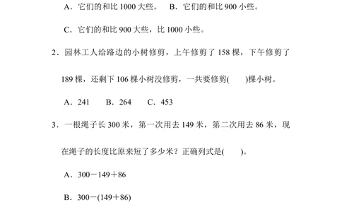 北师版数学三年级（上）第三单元测试卷3（含答案）_小学试卷大合集_三年级数学上册（单元期中期末试卷）_三年级北师大版数学上册1-8单元试卷36份