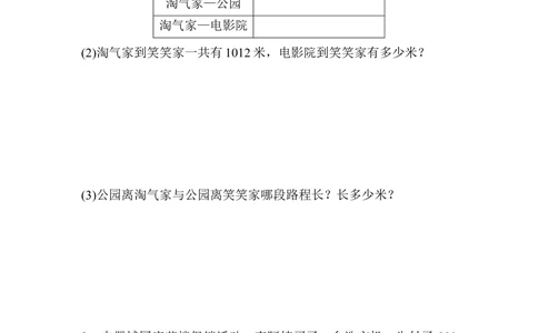 北师版数学三年级（上）第三单元测试卷3（含答案）_小学试卷大合集_三年级数学上册（单元期中期末试卷）_三年级北师大版数学上册1-8单元试卷36份