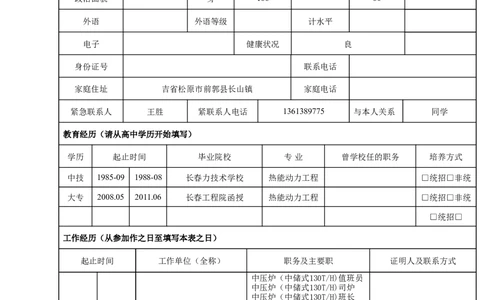 068.应聘登记表_表格式_适用于应届生_3页式_无内容_无封面_26考研复试_10考研复试资料25_考研经典面试系列（复试技巧调剂指导口语指导自我介绍导师模板）_简历模板大全_35