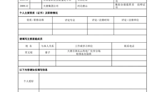 068.应聘登记表_表格式_适用于应届生_3页式_无内容_无封面_26考研复试_10考研复试资料25_考研经典面试系列（复试技巧调剂指导口语指导自我介绍导师模板）_简历模板大全_35