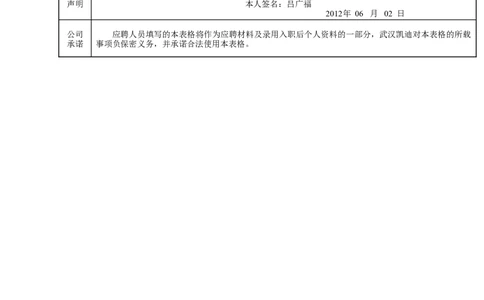 068.应聘登记表_表格式_适用于应届生_3页式_无内容_无封面_26考研复试_10考研复试资料25_考研经典面试系列（复试技巧调剂指导口语指导自我介绍导师模板）_简历模板大全_35