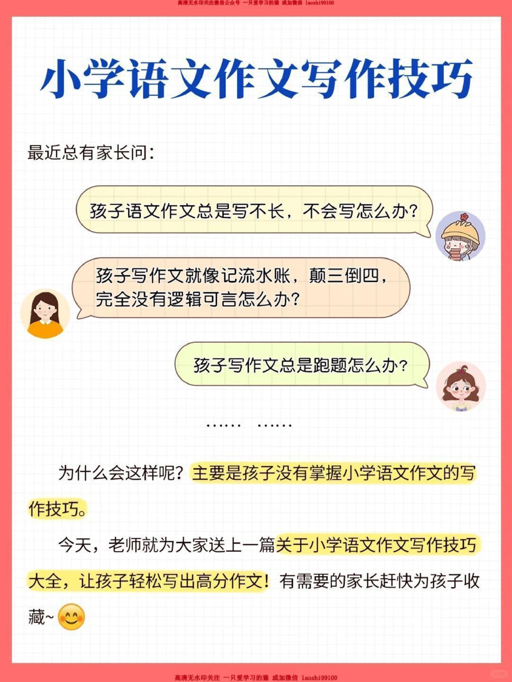 干货-小学语文作文写作技巧_2025抖音最火小学全科全年级资料大全集超完整版_小学语文VIP资源禁止外传