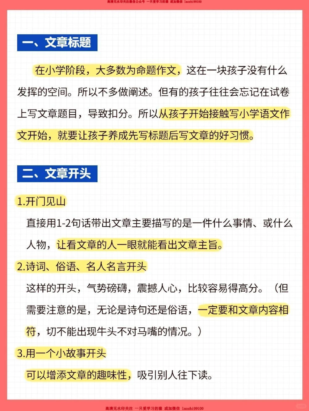 干货-小学语文作文写作技巧_2025抖音最火小学全科全年级资料大全集超完整版_小学语文VIP资源禁止外传