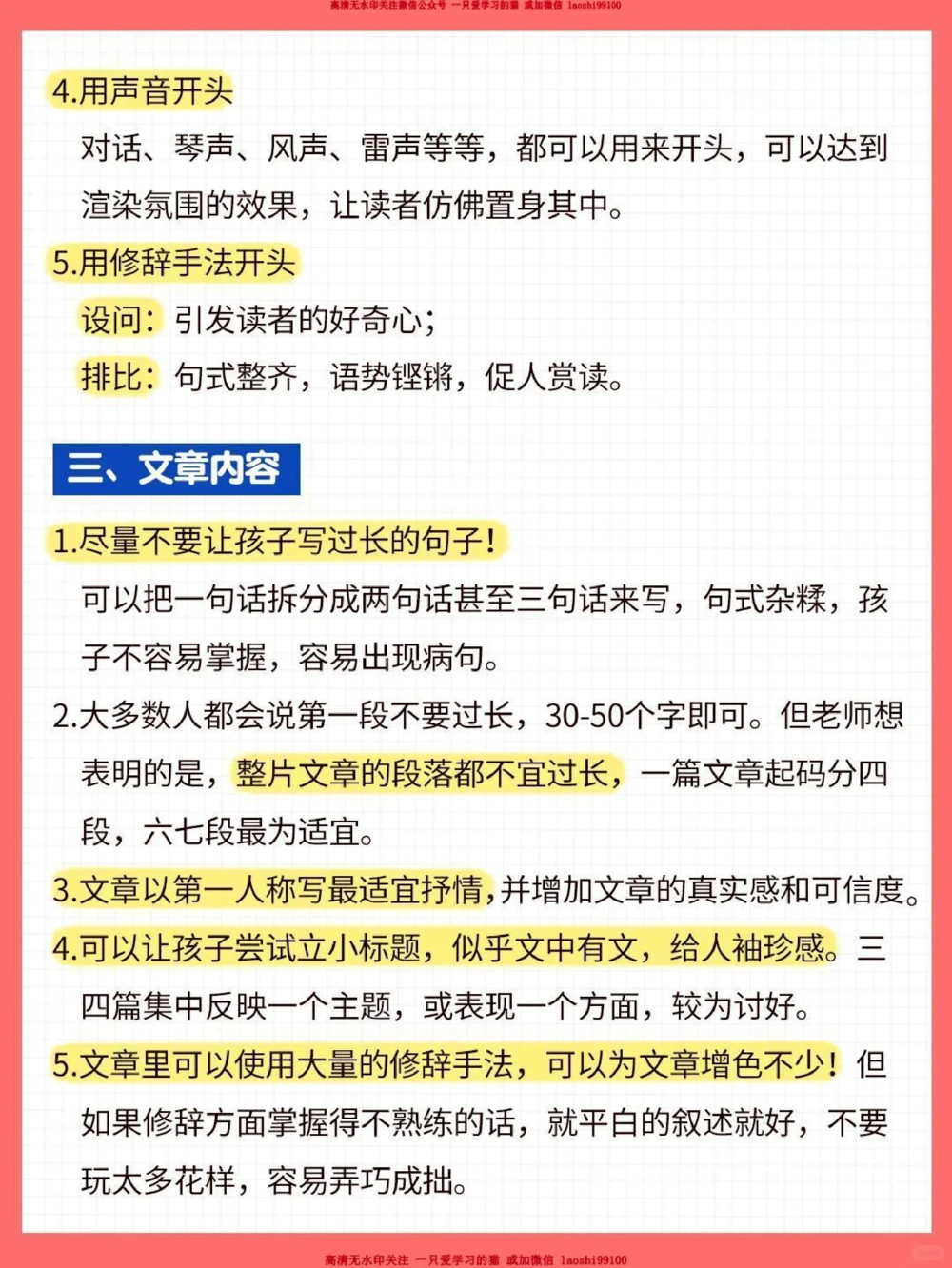 干货-小学语文作文写作技巧_2025抖音最火小学全科全年级资料大全集超完整版_小学语文VIP资源禁止外传