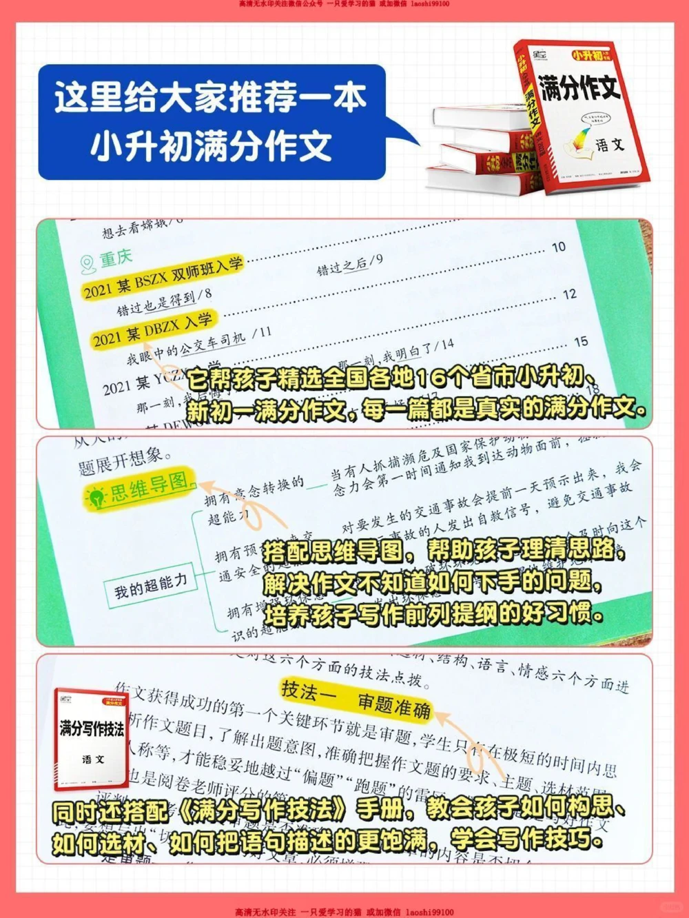 干货-小学语文作文写作技巧_2025抖音最火小学全科全年级资料大全集超完整版_小学语文VIP资源禁止外传