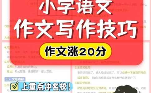 干货-小学语文作文写作技巧_2025抖音最火小学全科全年级资料大全集超完整版_小学语文VIP资源禁止外传