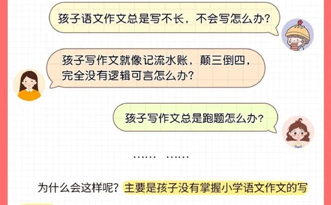 干货-小学语文作文写作技巧_2025抖音最火小学全科全年级资料大全集超完整版_小学语文VIP资源禁止外传