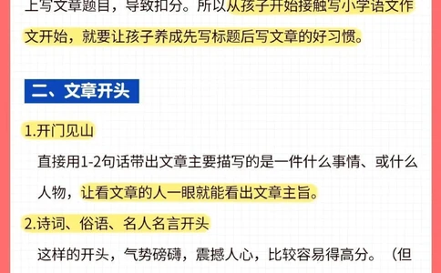 干货-小学语文作文写作技巧_2025抖音最火小学全科全年级资料大全集超完整版_小学语文VIP资源禁止外传