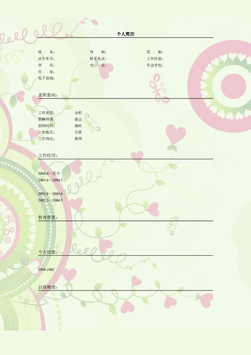 027.可爱心型_表格式_适用于应届生_2页式_无内容_无封面_26考研复试_复试真题、简历模板、补充资料（旧版资料）_考研经典面试系列（复试技巧调剂指导口语指导自我介绍导师模板）