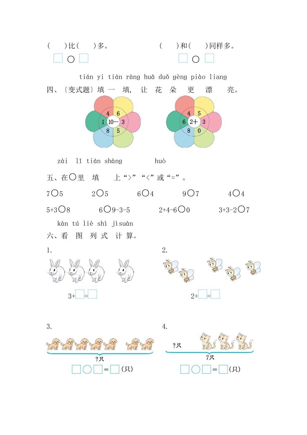 期中测试卷_小学试卷大合集_一年级数学上册（单元期中期末试卷）_人教版_期中测试卷