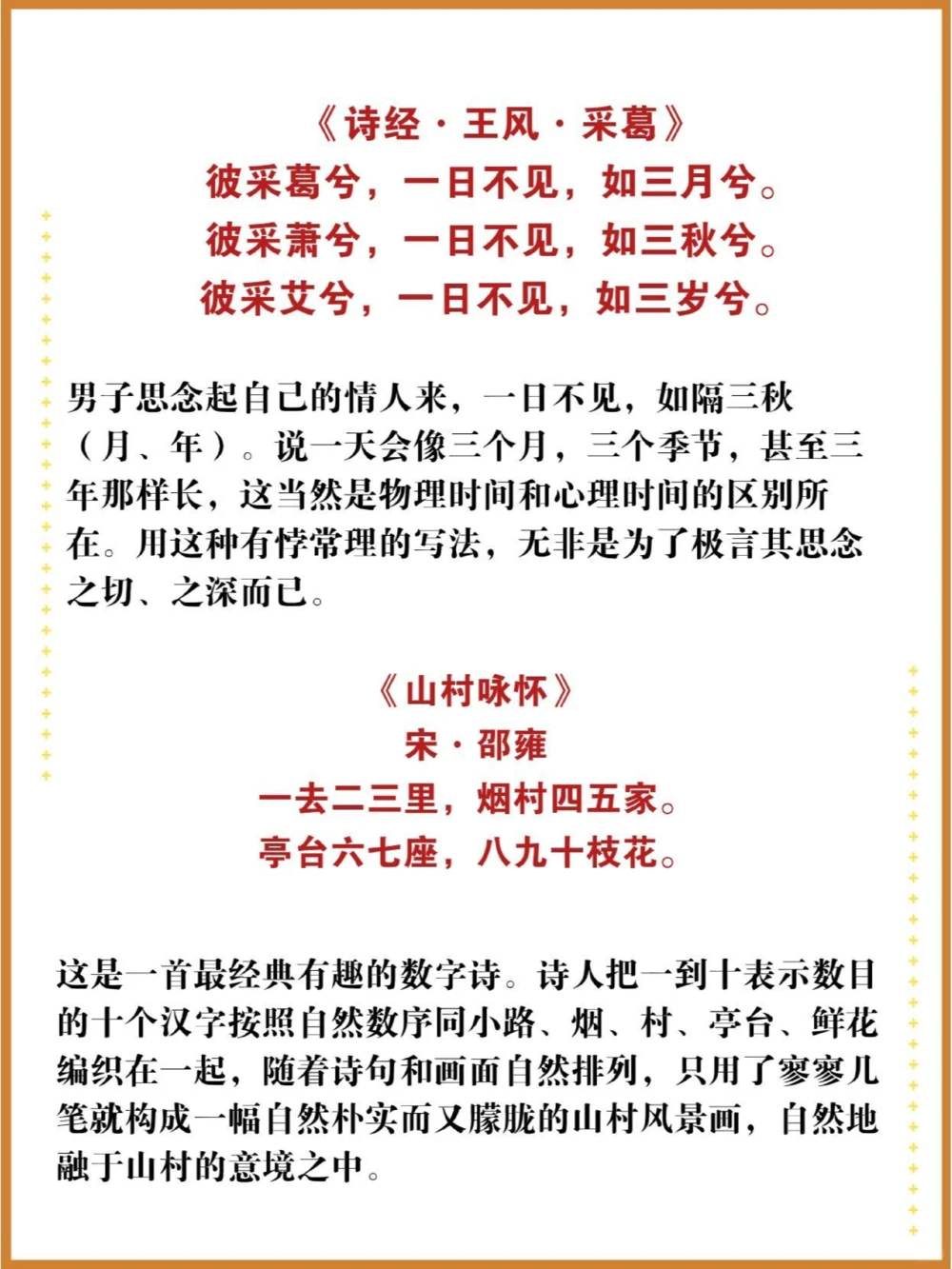 当数字遇上古诗词_中小学精品资料(高清可打印)_古诗词大全集281份高清资料整理版