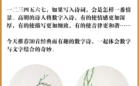 当数字遇上古诗词_中小学精品资料(高清可打印)_古诗词大全集281份高清资料整理版