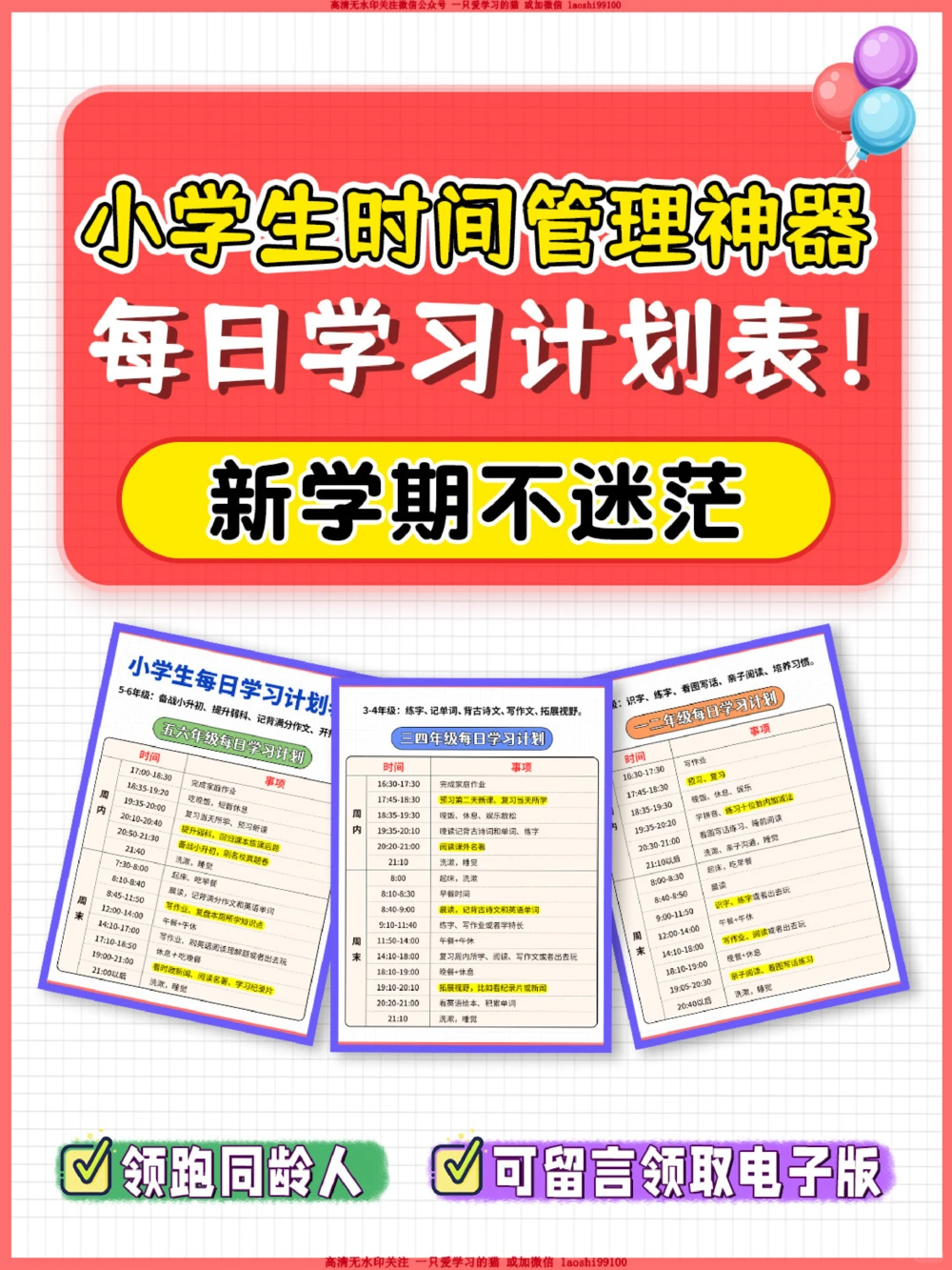 小学1-6年级每日学习计划表_2025抖音最火小学全科全年级资料大全集超完整版_学习方法VIP资源禁止外传