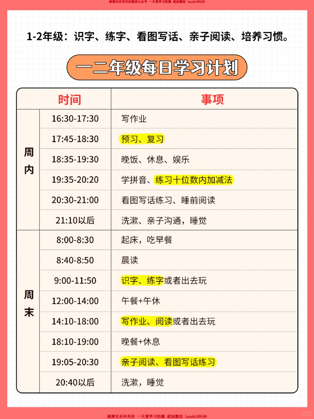 小学1-6年级每日学习计划表_2025抖音最火小学全科全年级资料大全集超完整版_学习方法VIP资源禁止外传
