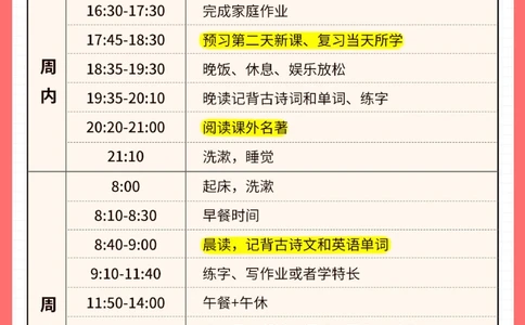 小学1-6年级每日学习计划表_2025抖音最火小学全科全年级资料大全集超完整版_学习方法VIP资源禁止外传
