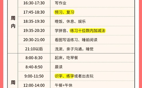 小学1-6年级每日学习计划表_2025抖音最火小学全科全年级资料大全集超完整版_学习方法VIP资源禁止外传