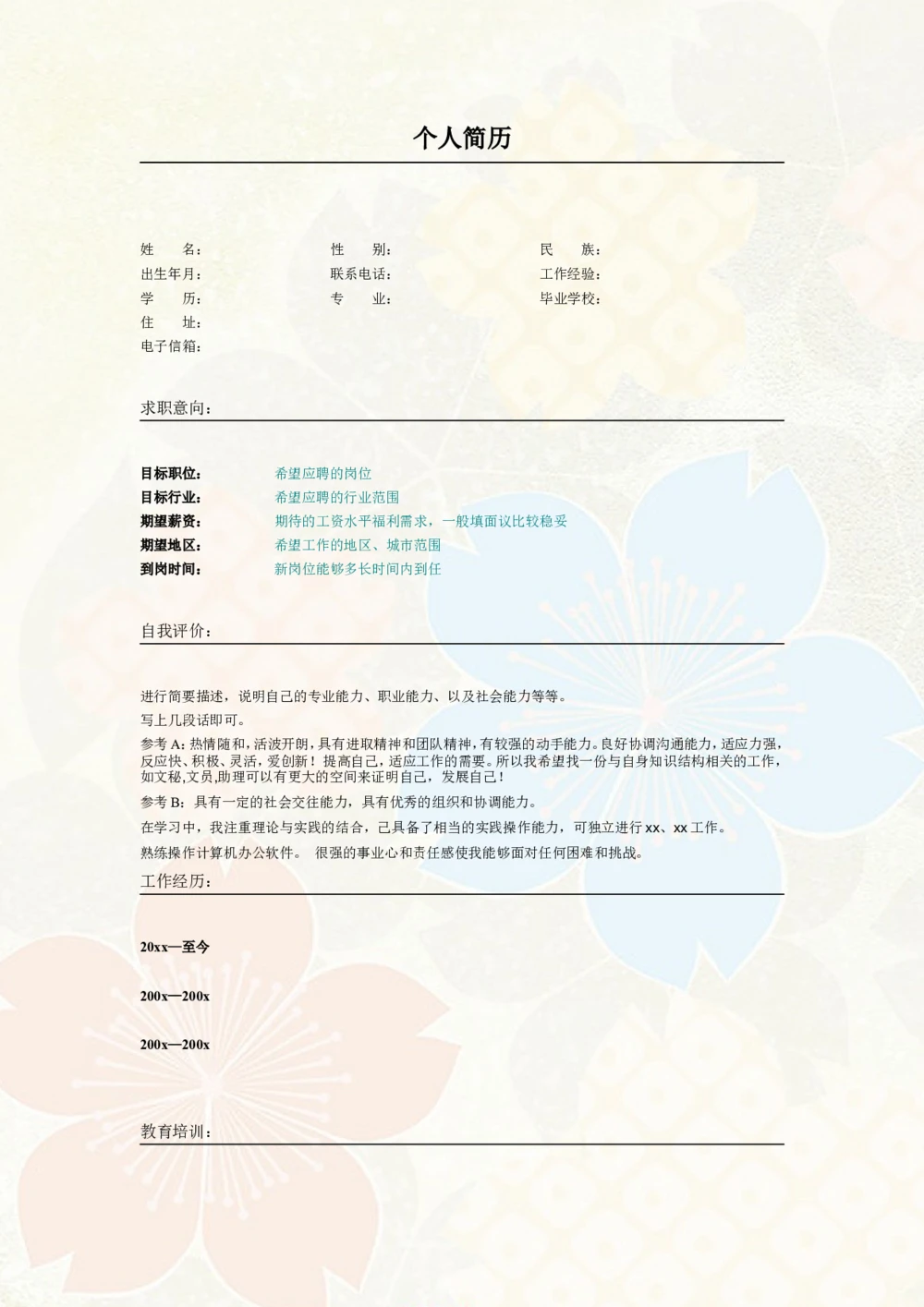 022.素雅花朵_表格式_适用于应届生_2页式_无内容_无封面_26考研复试_10考研复试资料25_考研经典面试系列（复试技巧调剂指导口语指导自我介绍导师模板）_简历模板大全