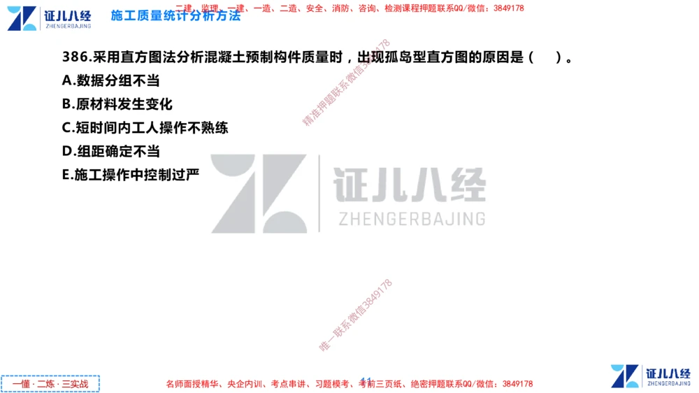 (11)--一建管理点题映射6-无答案版-讲义_2026年一级建造师_2026年一建管理_2025年一建管理SVIP_03-习题精析✿实战特训✿模考通关_54-管理《点题映射班》杨建国ZBJ