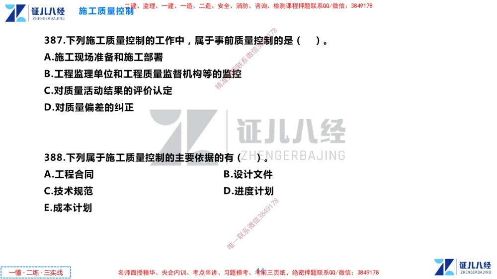 (11)--一建管理点题映射6-无答案版-讲义_2026年一级建造师_2026年一建管理_2025年一建管理SVIP_03-习题精析✿实战特训✿模考通关_54-管理《点题映射班》杨建国ZBJ