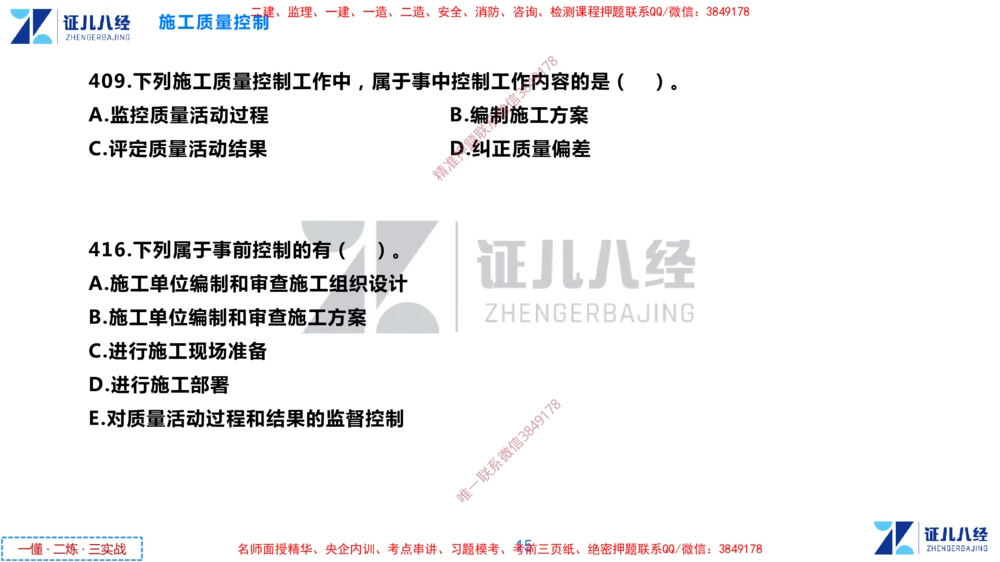 (11)--一建管理点题映射6-无答案版-讲义_2026年一级建造师_2026年一建管理_2025年一建管理SVIP_03-习题精析✿实战特训✿模考通关_54-管理《点题映射班》杨建国ZBJ