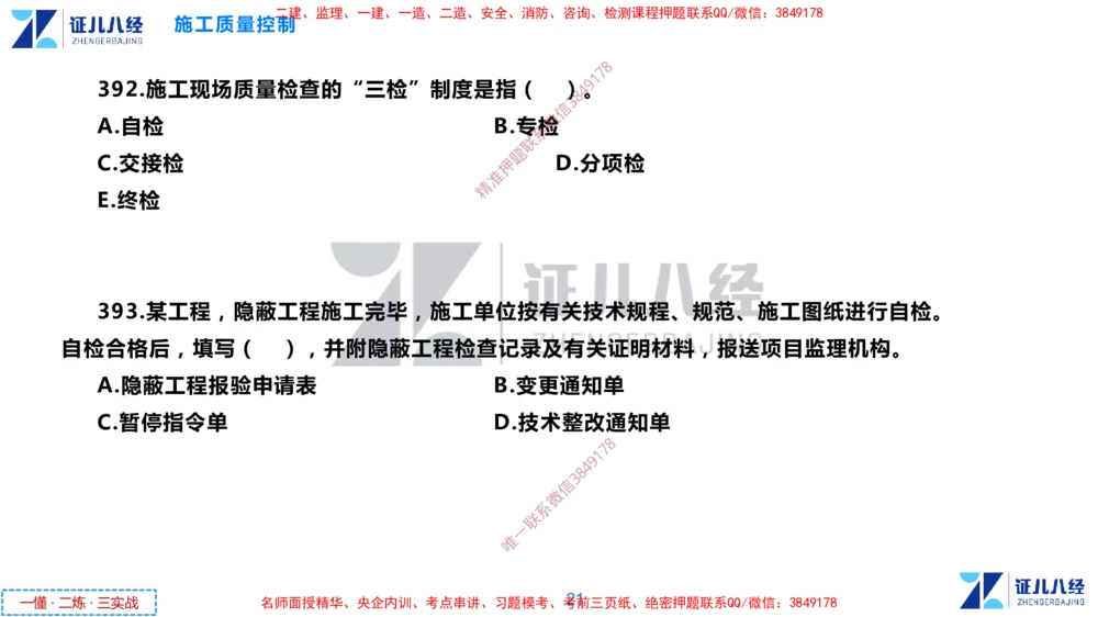 (11)--一建管理点题映射6-无答案版-讲义_2026年一级建造师_2026年一建管理_2025年一建管理SVIP_03-习题精析✿实战特训✿模考通关_54-管理《点题映射班》杨建国ZBJ