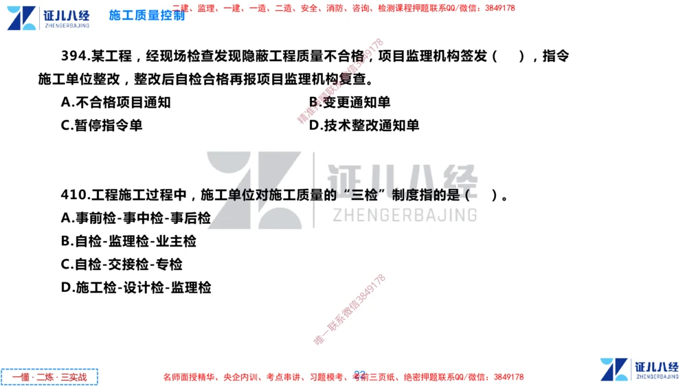 (11)--一建管理点题映射6-无答案版-讲义_2026年一级建造师_2026年一建管理_2025年一建管理SVIP_03-习题精析✿实战特训✿模考通关_54-管理《点题映射班》杨建国ZBJ