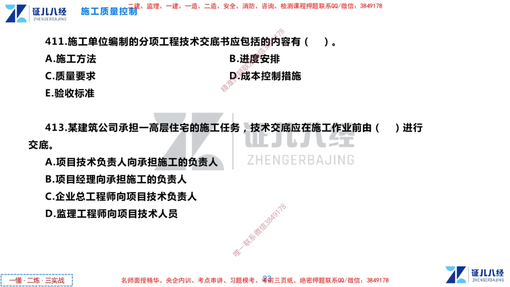 (11)--一建管理点题映射6-无答案版-讲义_2026年一级建造师_2026年一建管理_2025年一建管理SVIP_03-习题精析✿实战特训✿模考通关_54-管理《点题映射班》杨建国ZBJ