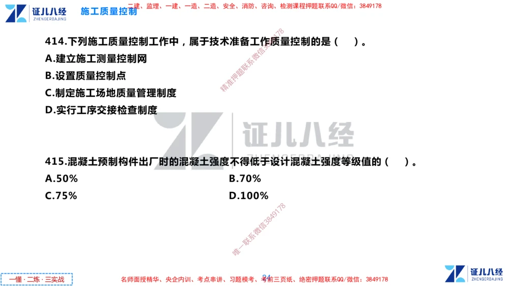 (11)--一建管理点题映射6-无答案版-讲义_2026年一级建造师_2026年一建管理_2025年一建管理SVIP_03-习题精析✿实战特训✿模考通关_54-管理《点题映射班》杨建国ZBJ