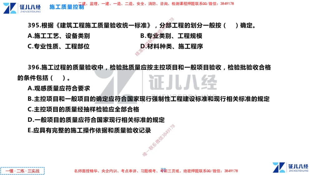 (11)--一建管理点题映射6-无答案版-讲义_2026年一级建造师_2026年一建管理_2025年一建管理SVIP_03-习题精析✿实战特训✿模考通关_54-管理《点题映射班》杨建国ZBJ