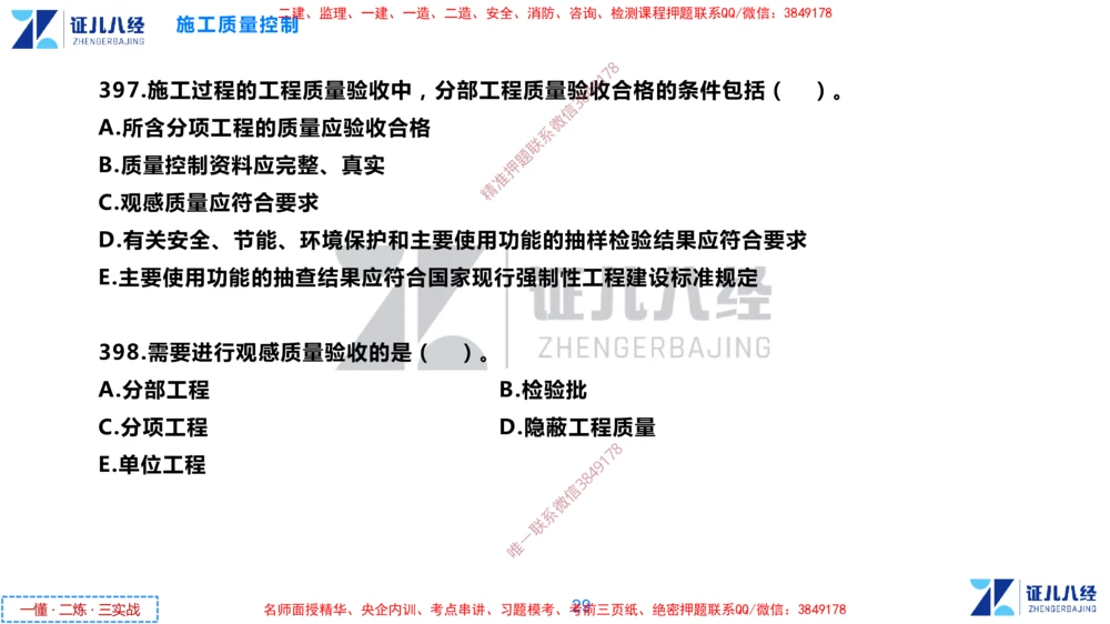 (11)--一建管理点题映射6-无答案版-讲义_2026年一级建造师_2026年一建管理_2025年一建管理SVIP_03-习题精析✿实战特训✿模考通关_54-管理《点题映射班》杨建国ZBJ