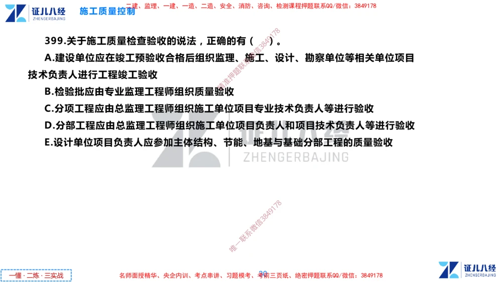 (11)--一建管理点题映射6-无答案版-讲义_2026年一级建造师_2026年一建管理_2025年一建管理SVIP_03-习题精析✿实战特训✿模考通关_54-管理《点题映射班》杨建国ZBJ