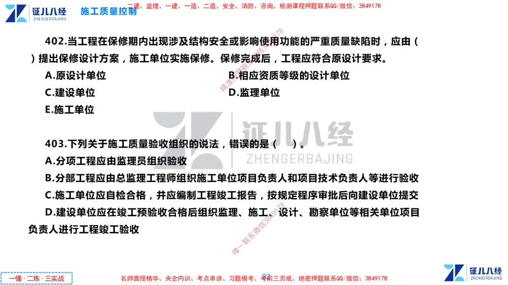 (11)--一建管理点题映射6-无答案版-讲义_2026年一级建造师_2026年一建管理_2025年一建管理SVIP_03-习题精析✿实战特训✿模考通关_54-管理《点题映射班》杨建国ZBJ