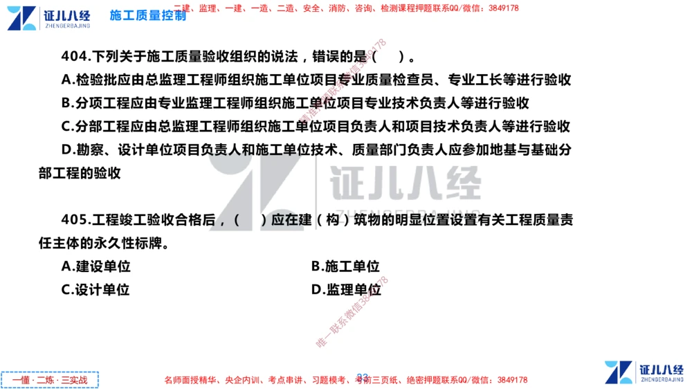 (11)--一建管理点题映射6-无答案版-讲义_2026年一级建造师_2026年一建管理_2025年一建管理SVIP_03-习题精析✿实战特训✿模考通关_54-管理《点题映射班》杨建国ZBJ