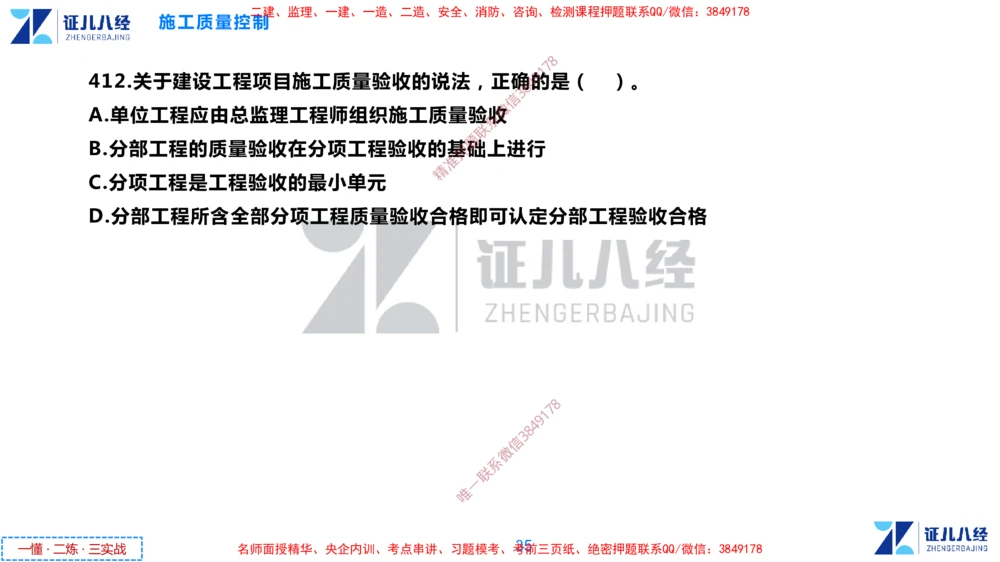 (11)--一建管理点题映射6-无答案版-讲义_2026年一级建造师_2026年一建管理_2025年一建管理SVIP_03-习题精析✿实战特训✿模考通关_54-管理《点题映射班》杨建国ZBJ