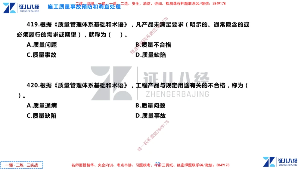 (11)--一建管理点题映射6-无答案版-讲义_2026年一级建造师_2026年一建管理_2025年一建管理SVIP_03-习题精析✿实战特训✿模考通关_54-管理《点题映射班》杨建国ZBJ
