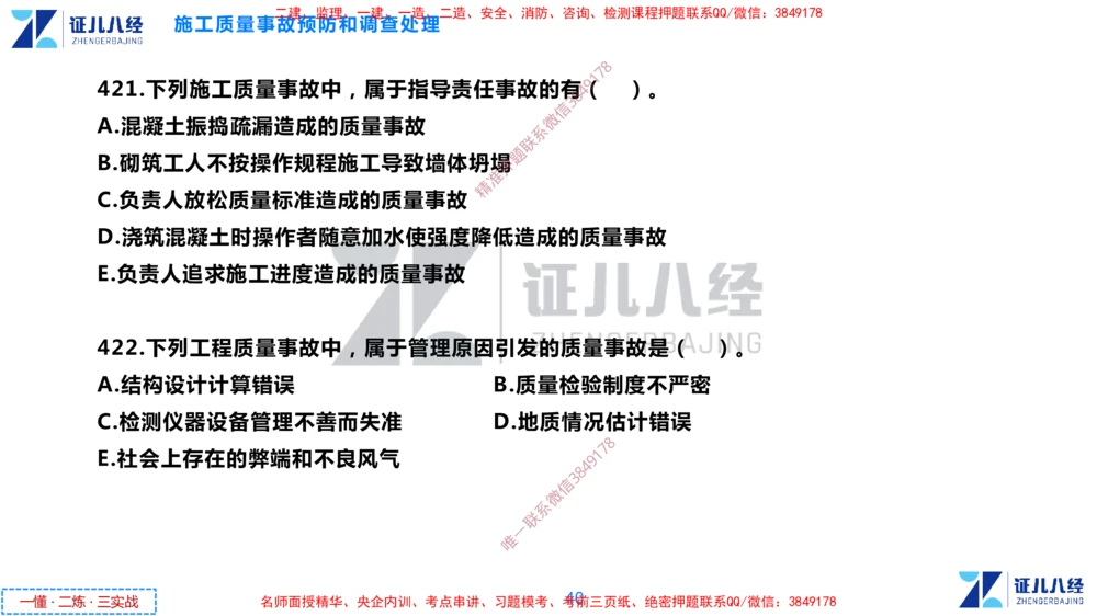 (11)--一建管理点题映射6-无答案版-讲义_2026年一级建造师_2026年一建管理_2025年一建管理SVIP_03-习题精析✿实战特训✿模考通关_54-管理《点题映射班》杨建国ZBJ