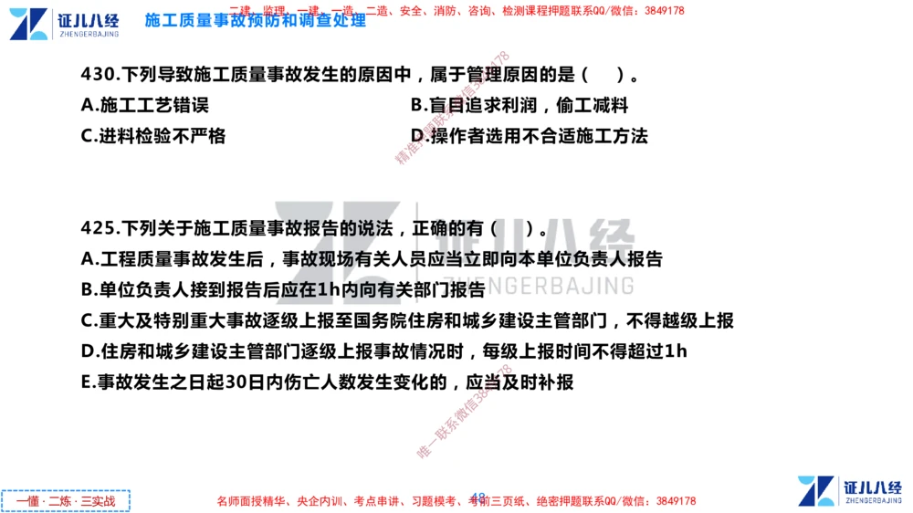 (11)--一建管理点题映射6-无答案版-讲义_2026年一级建造师_2026年一建管理_2025年一建管理SVIP_03-习题精析✿实战特训✿模考通关_54-管理《点题映射班》杨建国ZBJ