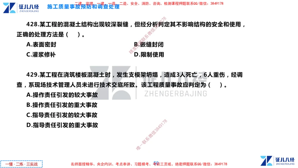 (11)--一建管理点题映射6-无答案版-讲义_2026年一级建造师_2026年一建管理_2025年一建管理SVIP_03-习题精析✿实战特训✿模考通关_54-管理《点题映射班》杨建国ZBJ