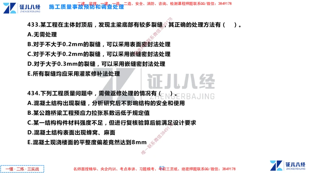 (11)--一建管理点题映射6-无答案版-讲义_2026年一级建造师_2026年一建管理_2025年一建管理SVIP_03-习题精析✿实战特训✿模考通关_54-管理《点题映射班》杨建国ZBJ