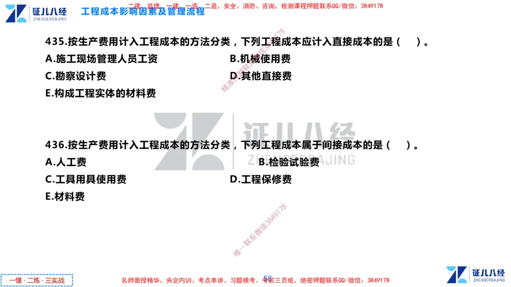 (11)--一建管理点题映射6-无答案版-讲义_2026年一级建造师_2026年一建管理_2025年一建管理SVIP_03-习题精析✿实战特训✿模考通关_54-管理《点题映射班》杨建国ZBJ