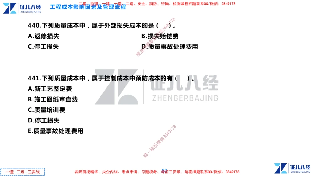 (11)--一建管理点题映射6-无答案版-讲义_2026年一级建造师_2026年一建管理_2025年一建管理SVIP_03-习题精析✿实战特训✿模考通关_54-管理《点题映射班》杨建国ZBJ