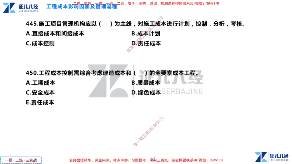 (11)--一建管理点题映射6-无答案版-讲义_2026年一级建造师_2026年一建管理_2025年一建管理SVIP_03-习题精析✿实战特训✿模考通关_54-管理《点题映射班》杨建国ZBJ