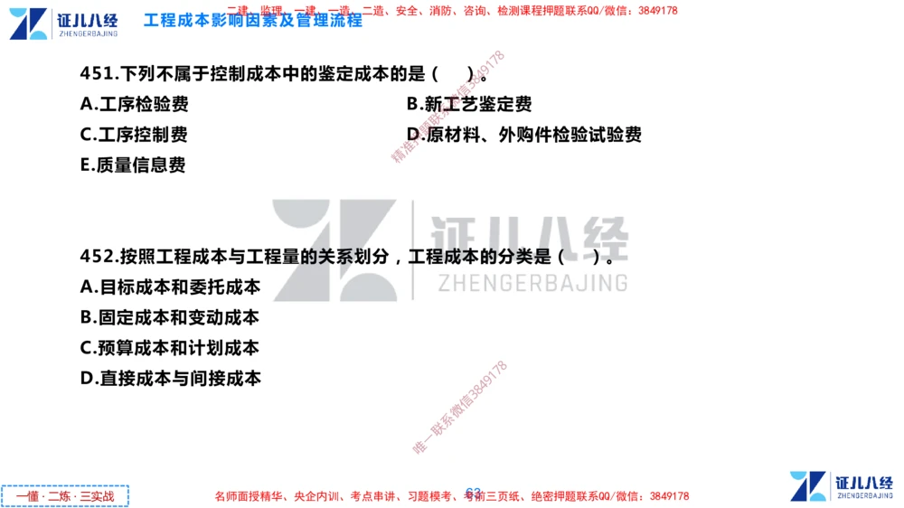 (11)--一建管理点题映射6-无答案版-讲义_2026年一级建造师_2026年一建管理_2025年一建管理SVIP_03-习题精析✿实战特训✿模考通关_54-管理《点题映射班》杨建国ZBJ