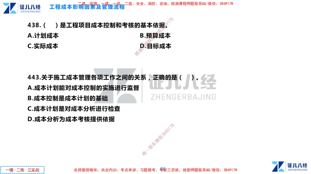 (11)--一建管理点题映射6-无答案版-讲义_2026年一级建造师_2026年一建管理_2025年一建管理SVIP_03-习题精析✿实战特训✿模考通关_54-管理《点题映射班》杨建国ZBJ